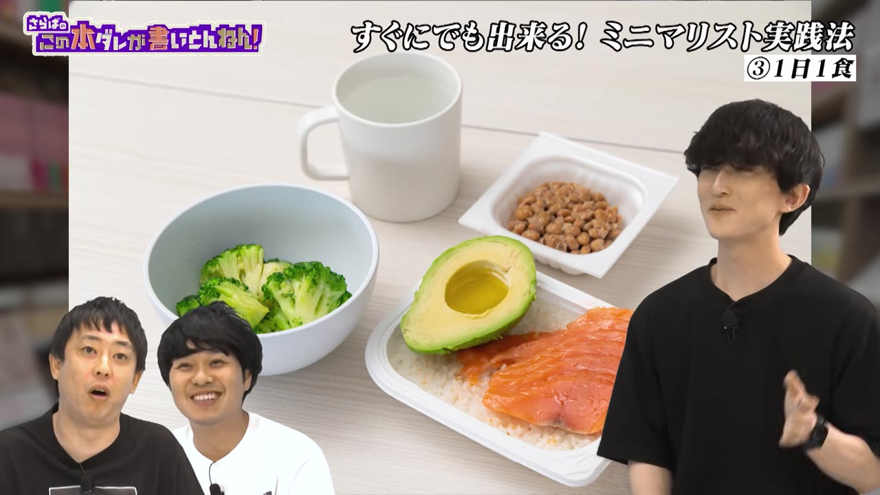 1日1食の食事内容が紹介される場面。引用：テレビ大阪「さらばのこの本ダレが書いとんねん！」YouTube版・後編