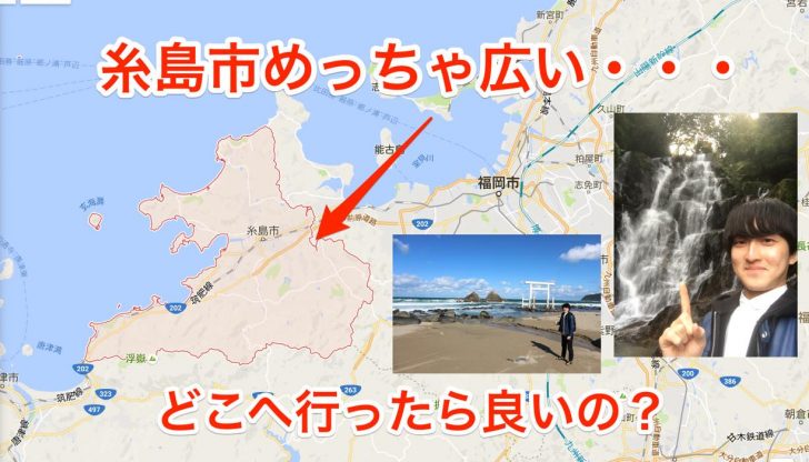 初めての糸島観光 どこに行くべきか迷っている人へ 半日で回れるおすすめルートはこれ ミニマリストしぶのブログ
