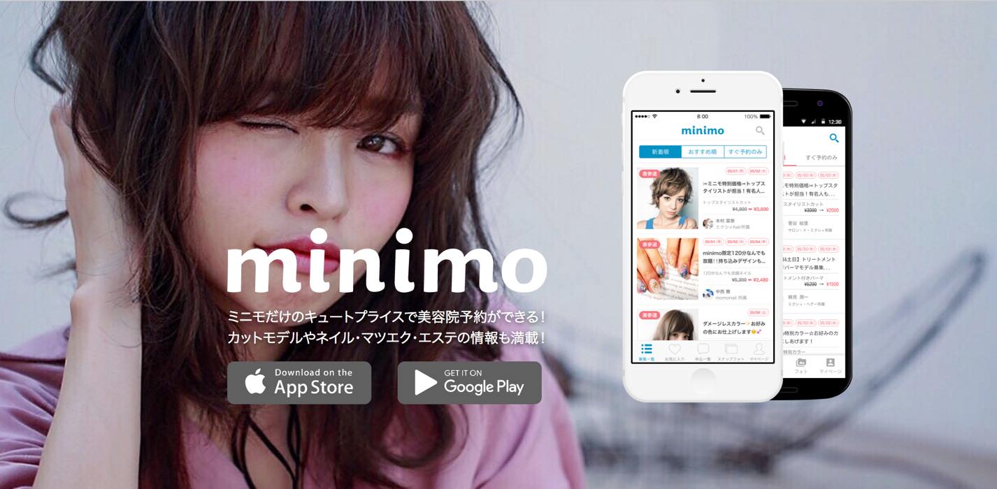美容院代の節約に カットモデル募集アプリminimoでカットを0円にしよう ミニマリストしぶのブログ