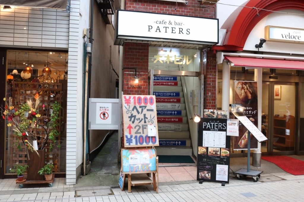 東京・阿佐ヶ谷のカフェ&バー「PATERS」にて、手ぶら財布をお買い求めできます | ミニマリストしぶのブログ